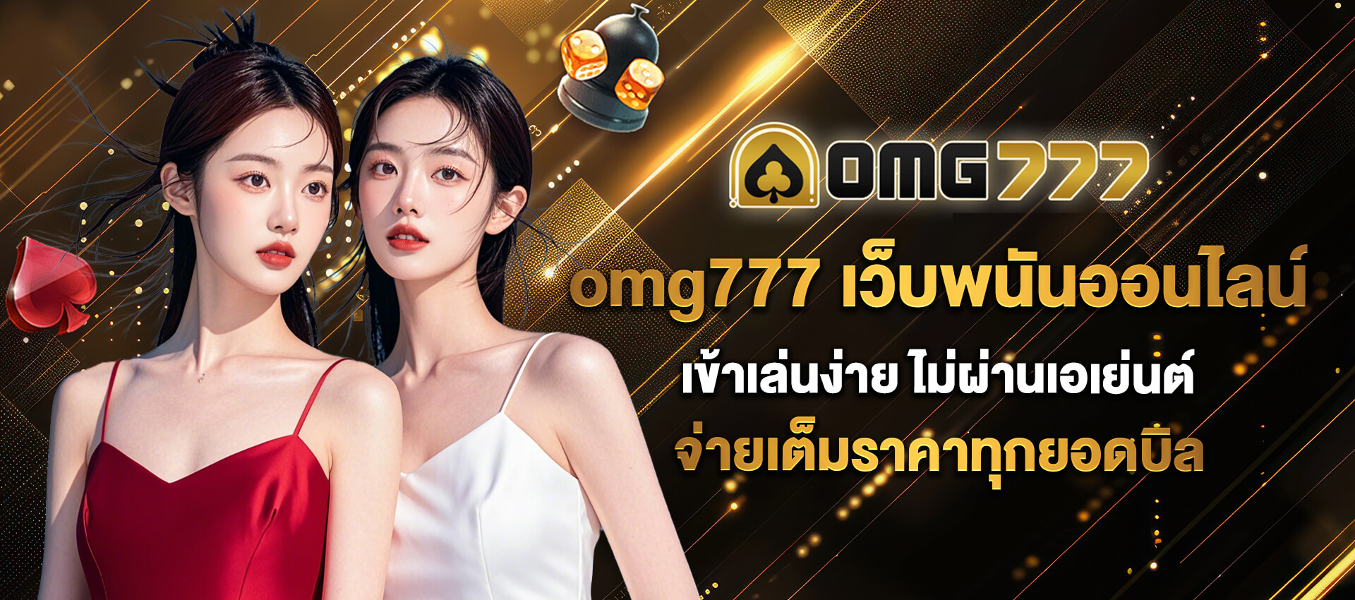สล็อตomg777
